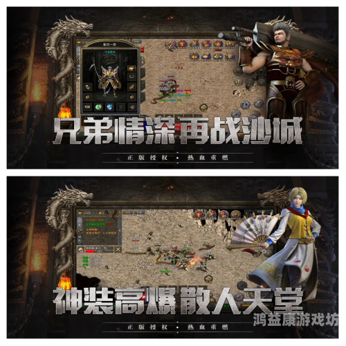 传奇4，再续热血传奇梦，重温经典时代的魅力