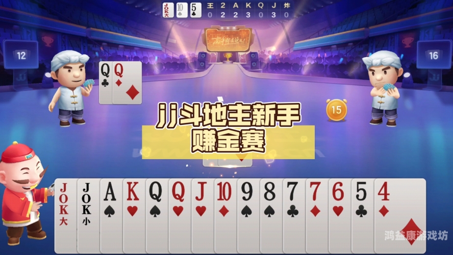 斗地主电脑版，经典扑克游戏的新篇章JJ斗地主电脑版