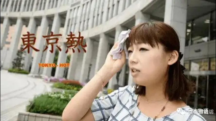 久久东京热中文字幕调教，探索都市激情与文化交融