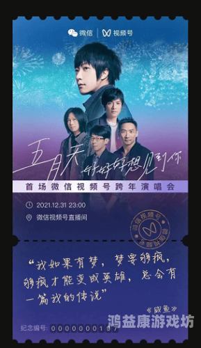 五月天婷婷缴情五月欧美激情，音乐盛宴背后的故事