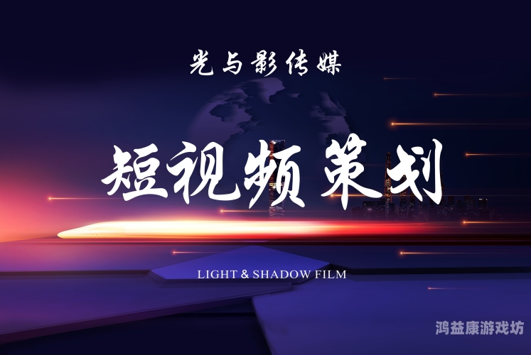 r逼成人小视频，短视频新风潮