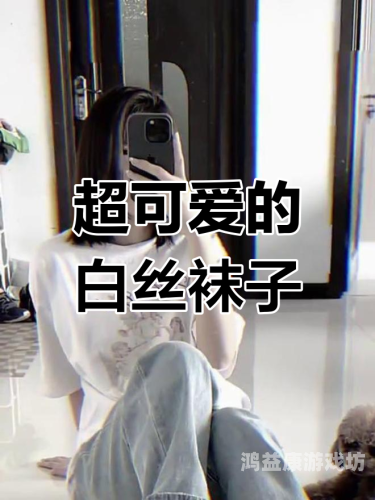 白丝情趣护士▌樱狸子▌自慰白丝情趣护士与樱狸子自慰的神秘故事