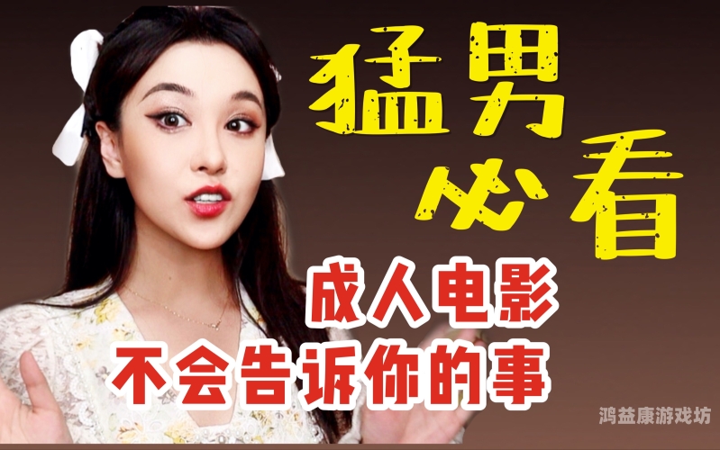 欧美成人交性视频欧美成人交性视频，探索网络世界的隐秘角落