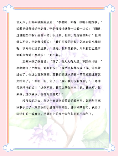 婷婷丁香第三页，探寻丁香花下的新闻资讯
