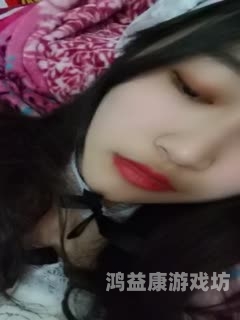 稚嫩的小身子呻吟受在线视频稚嫩小身子呻吟在线视频揭秘，网络新闻资讯