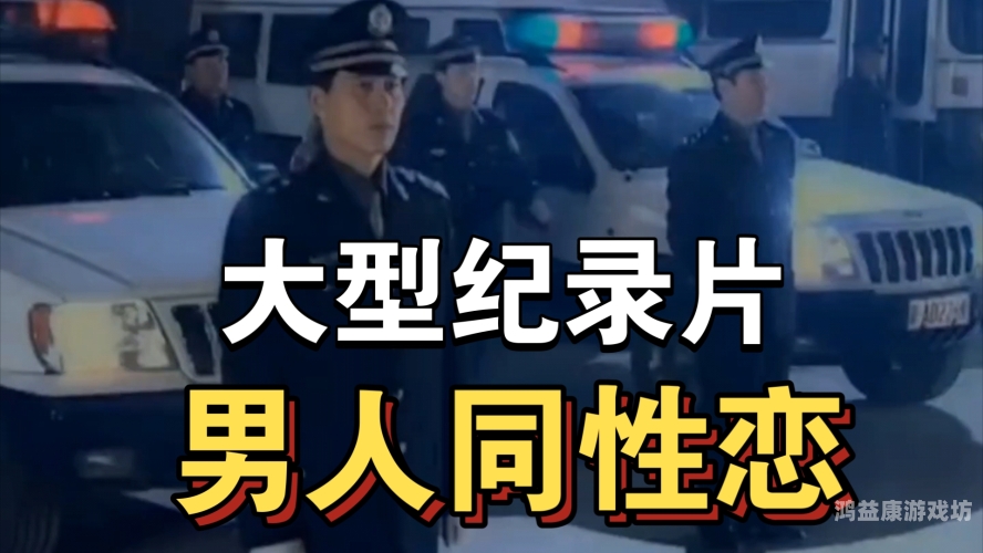 同性恋视频网站角色设定