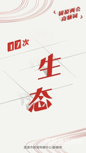 新闻资讯，日日干夜操，新闻背后的新闻人物故事18个两会常用词辨析天天天天日天天干