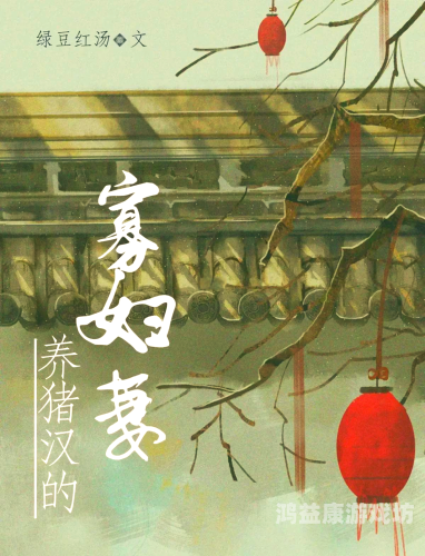 日本老泀机影院亚洲寡妇日本老泀机影院，亚洲寡妇的传奇故事
