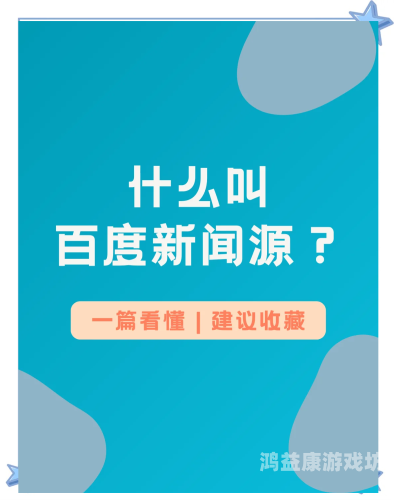 百度搜索热门角色设定，以新闻资讯网站小编的身份写一篇文章