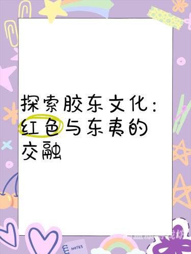 国产成人AAAAA级毛片在线看，探索文化与技术的交融