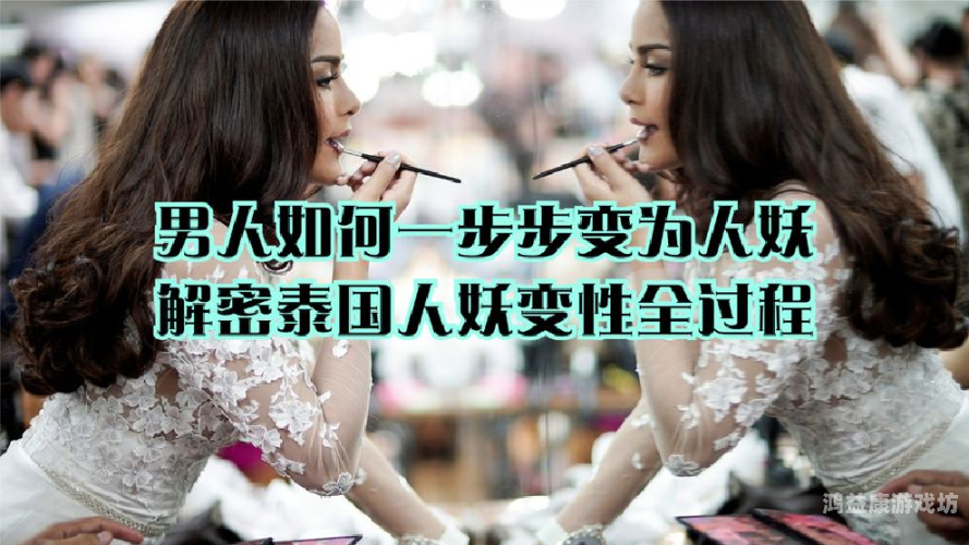 人妖跟女人系列AV人妖与女人系列AV，揭秘背后的神秘世界