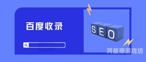 www.成年首页百度搜索收录，成年首页新闻资讯