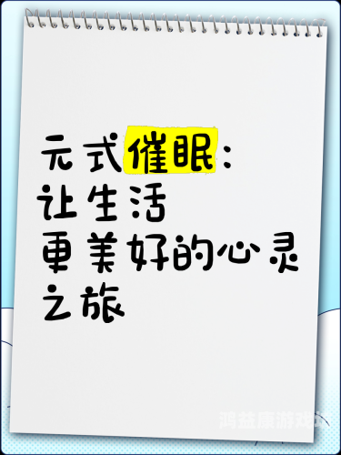 百度搜索，催眠小说角色设定催眠小说小天
