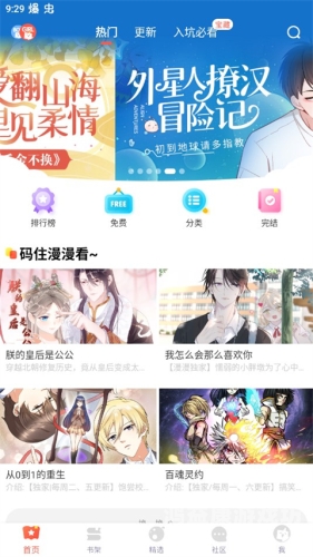 漫漫漫画免费版在线阅读，打造你的专属二次元世界漫漫漫画免费版在线阅读下拉式漫画