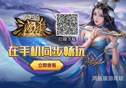 三国杀官网移动版全新升级，探索随时随地的策略对决体验三国杀官网移动版解绑手机号