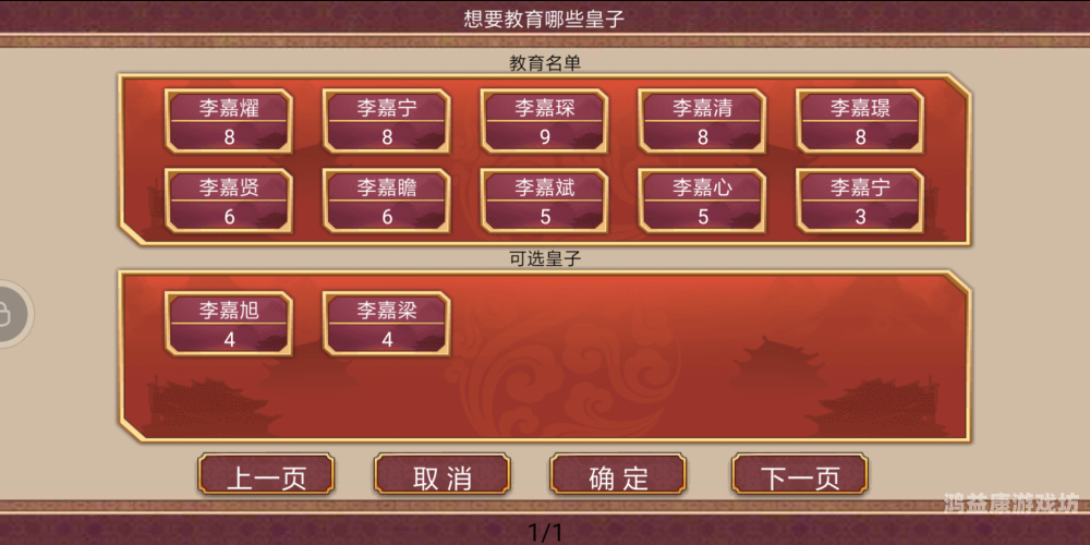 皇帝成长计划皇帝成长计划，从皇子到明君的养成之路