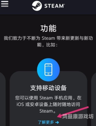 全面解析手机版应用的发展与趋势手机版steam下载
