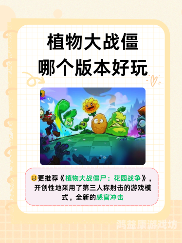 植物大战僵尸点击即玩重温经典，迎接全新挑战——植物大战僵尸全新篇章即将点击即玩