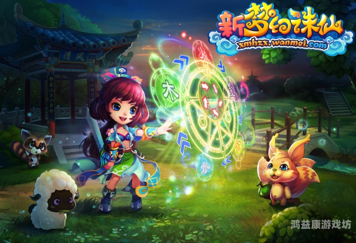 梦幻诛仙攻略，新手入门到高手进阶梦幻诛仙介绍