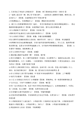 脑筋急转弯大全及答案脑筋急转弯大全及答案 高难度 成人
