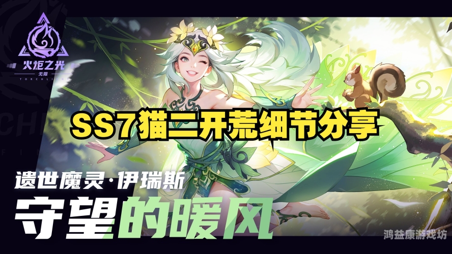 火炬之光，探索未知世界的奇幻之旅火炬之光ss7玩什么职业