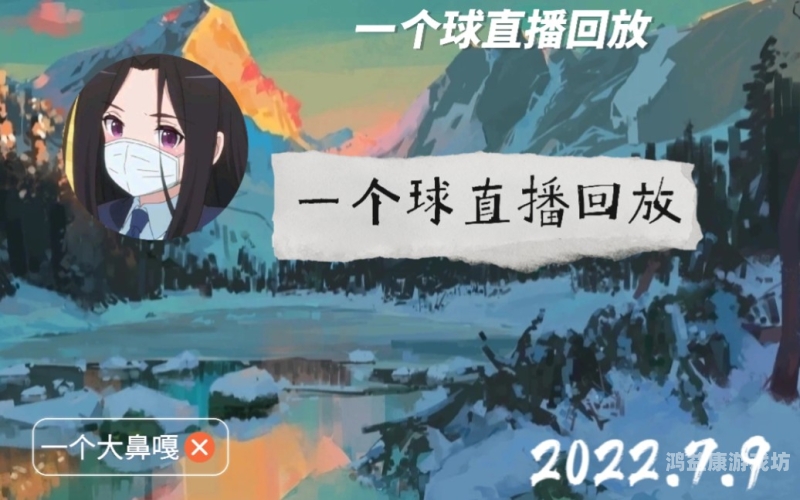 9球直播NBA免费观看攻略，尽享篮球盛宴，随时随地嗨翻天9球直播免费直播nba下载