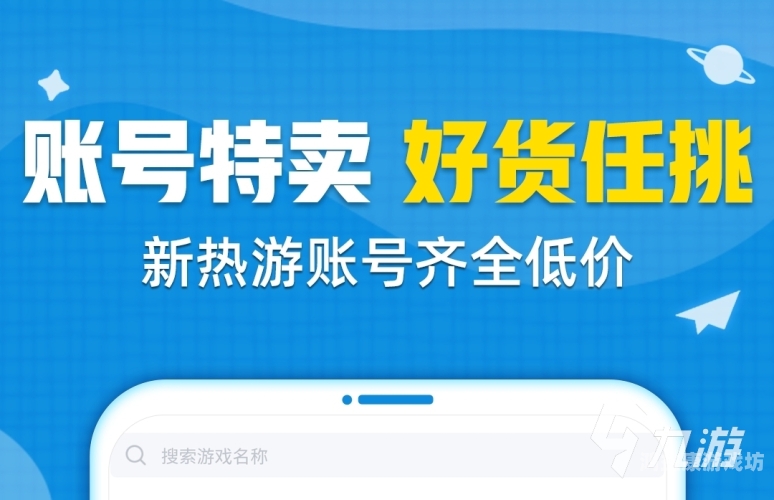 游戏交易平台大比拼，哪个是你的菜？游戏交易平台app哪个好安全
