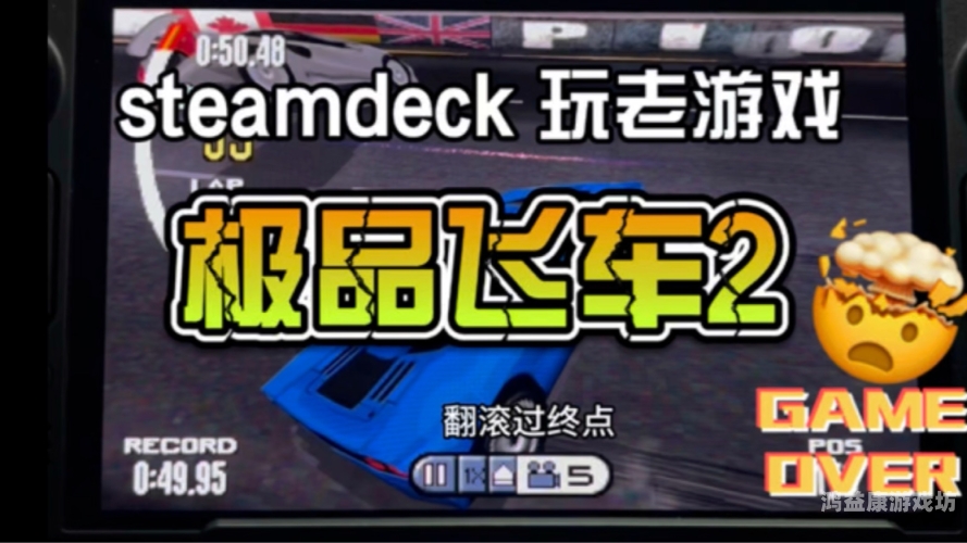 极品飞车2极品飞车2，经典再现还是时代的遗憾？深度解析其成功与不足