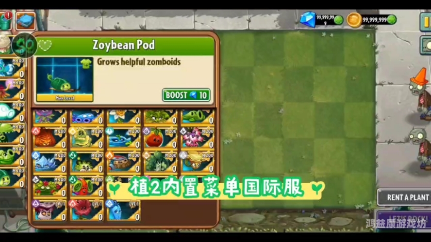 植物大战僵尸2(内购破解)植物大战僵尸2破解版，经典塔防新体验！