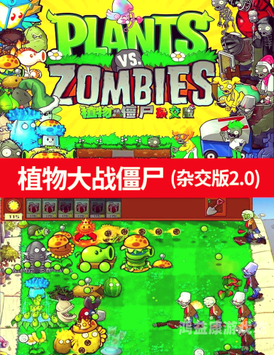 植物大战僵尸各种版本植物大战僵尸各种版本手机版