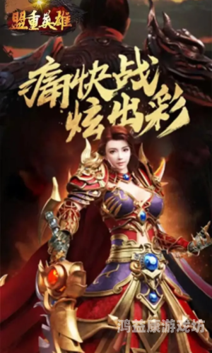 仿盛大传奇，重温经典，探索新时代的传奇之旅仿盛大传奇80手游