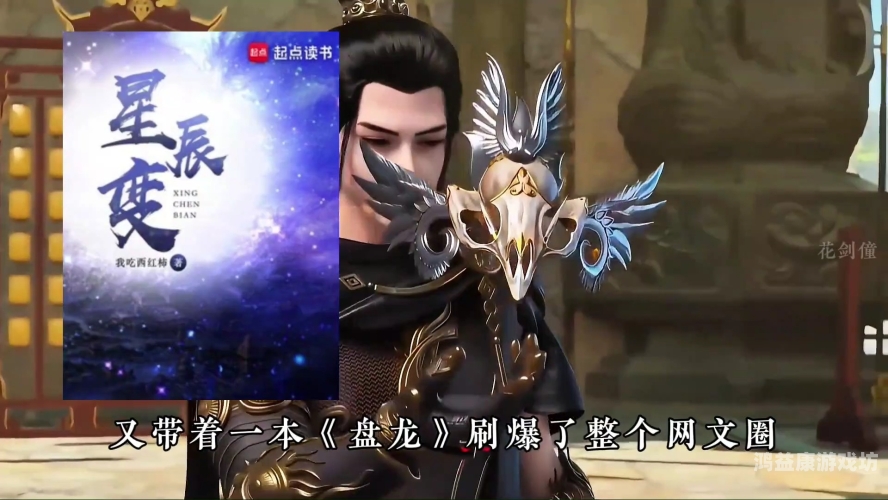 十大完结巅峰神作盘点网络文学十大经典完结巅峰神作，你看过几部？