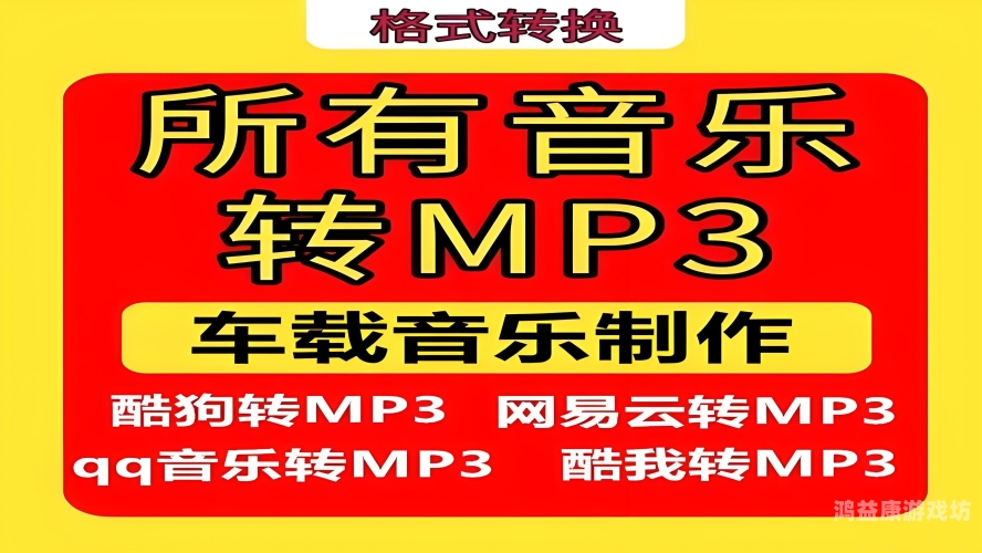 格式转换器mp3免费免费MP3格式转换器大盘点，轻松玩转音频格式！