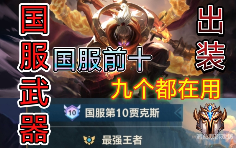 武器大师出装攻略武器大师出装推荐