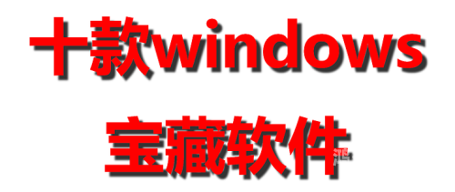 最新版免费软件大放送，助你轻松提升工作效率与生活品质影视大全纯净版最新版免费
