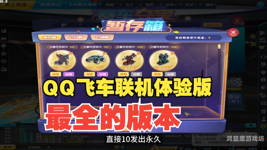 QQ飞车官网入口，畅玩游戏从这里开启！端游qq飞车官网入口
