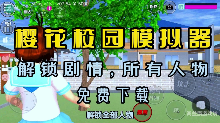 樱花校园模拟器(新服装)中文版，青春时尚的新篇章樱花校园模拟器新服装中文版下载