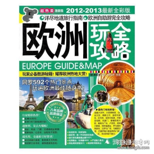探索欧洲魅力——免费观看精彩欧洲攻略视频，带你领略异国风情欧洲攻略免费观看完整视频