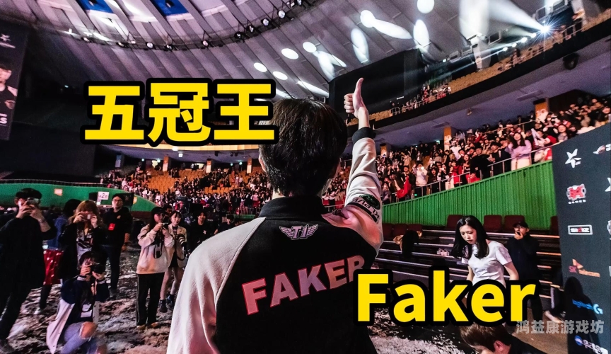 T1战胜BLG夺得S14冠军，Faker成就历史第五冠英雄联盟总决赛2024年时间