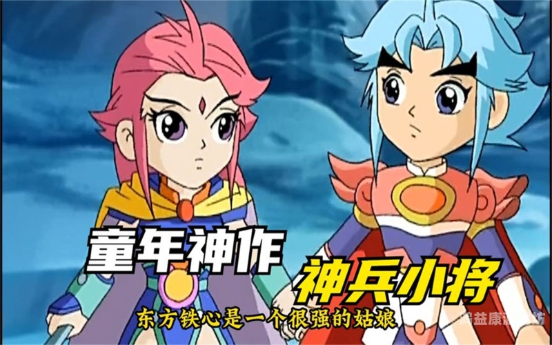 神兵小将重温童年经典，解读神兵小将背后的成长密码