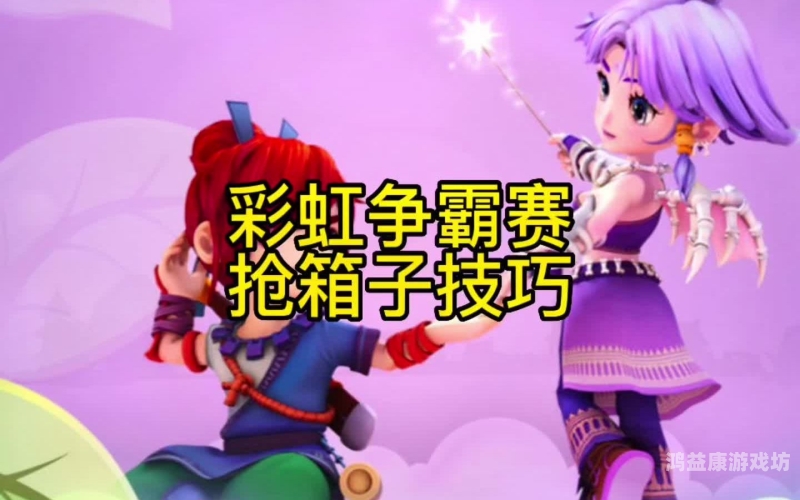梦幻西游彩虹争霸赛攻略，如何高效闯关赢得胜利梦幻西游彩虹争霸赛攻略大全