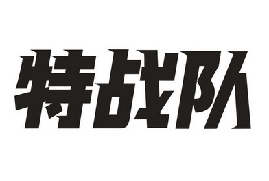 战队名字大全要霸气战队名字大全要霸气，助你称霸游戏战场的绝佳名称