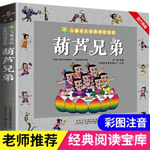 葫芦兄弟，经典动画的永恒魅力与跨时代影响葫芦兄弟故事睡前故事
