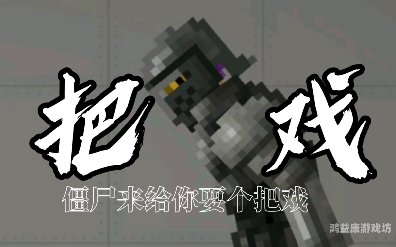 丧尸围城 3，绝境求生，希望之城的最后防线丧尸围城3锁帧30怎么破解