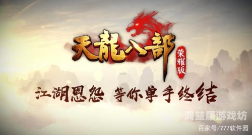 新修天龙八部（2023版）深度解析，经典重塑还是狗尾续貂？天龙八部最新版2023在线观看