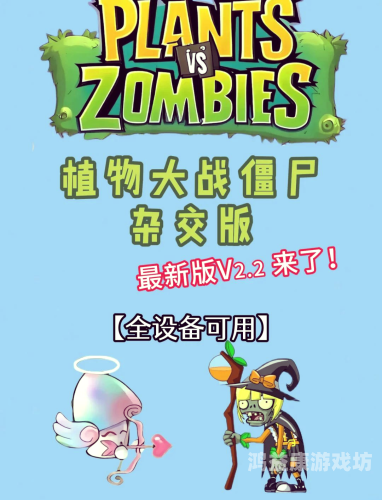 植物大战僵尸中文版2植物大战僵尸中文版2，经典再现，策略与创新的完美融合