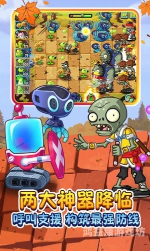 植物大战僵尸中文版2植物大战僵尸中文版2，经典再现，策略与创新的完美融合