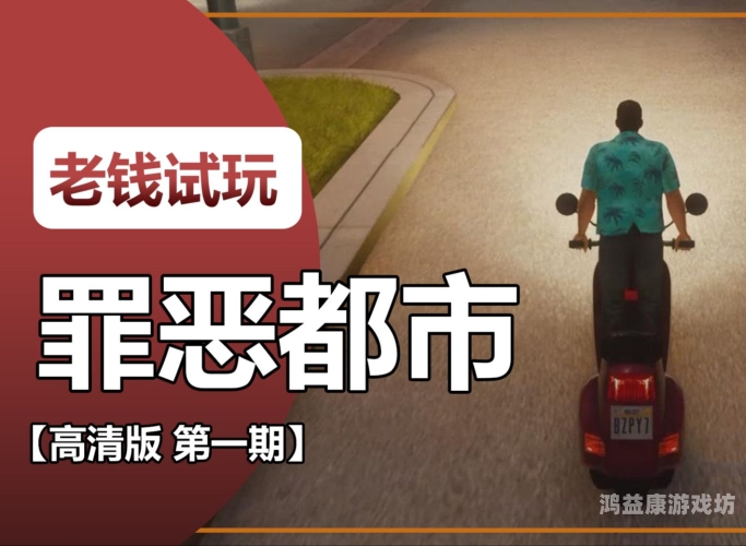 侠盗飞车，罪恶都市秘籍大揭秘！掌握这些代码，游戏乐趣加倍侠盗飞车秘籍罪恶都市秘籍飞机