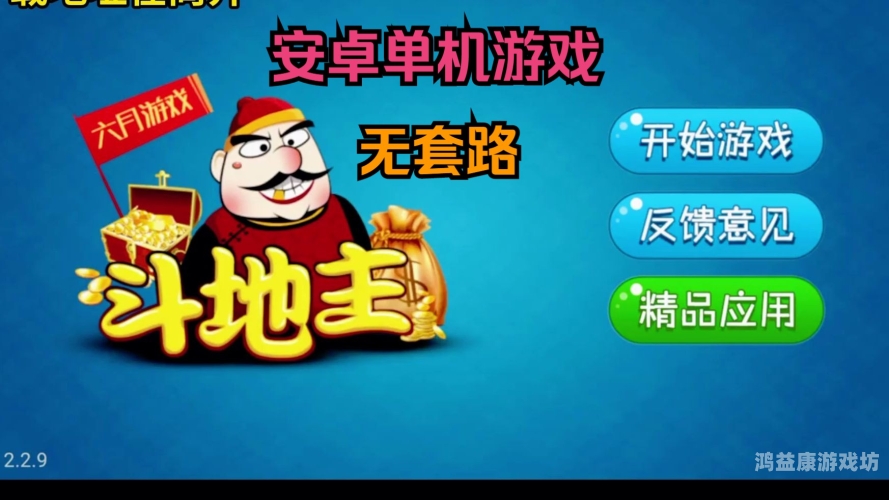 经典斗地主经典斗地主