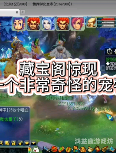 探秘梦幻西游藏宝阁，玩家的梦幻交易天堂藏宝阁梦幻站网页版